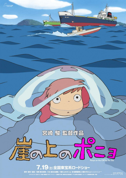 Affiche de Gake No Ue No Ponyo